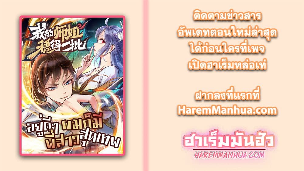 The Cultivators Immortal Is My Sister ตอนที่ 147 (43)